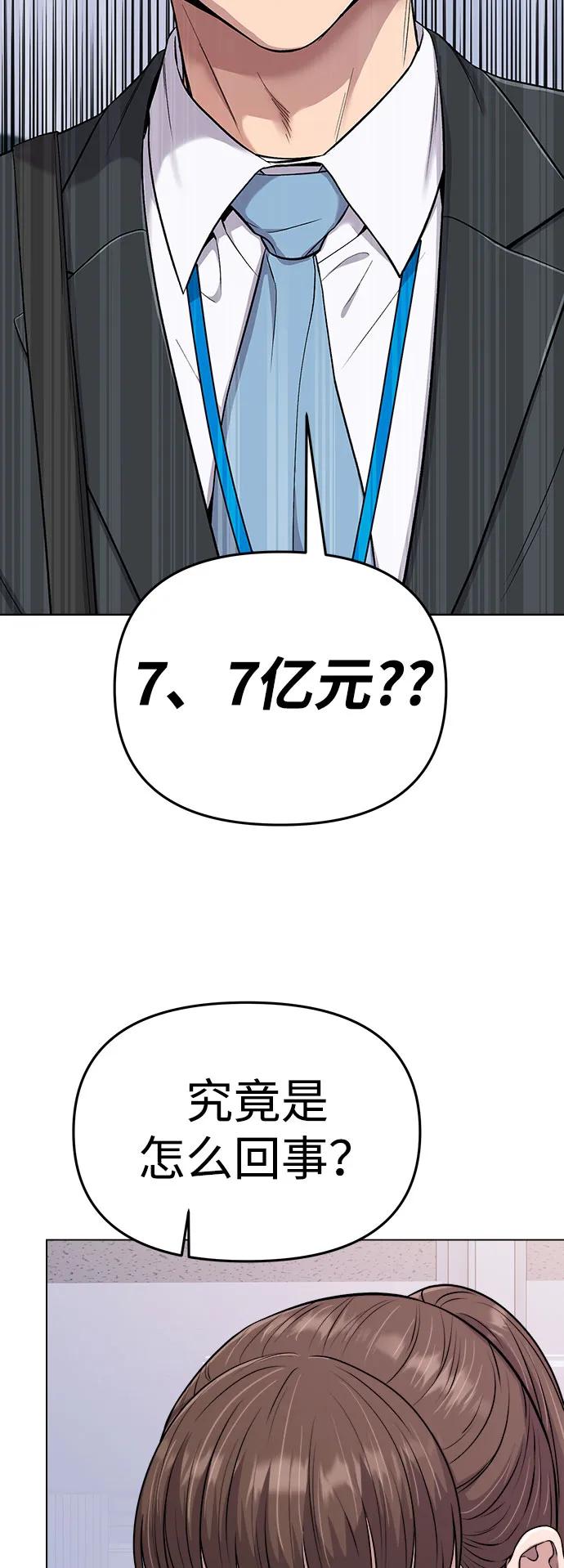 《新职员王小明》第15话 第3页