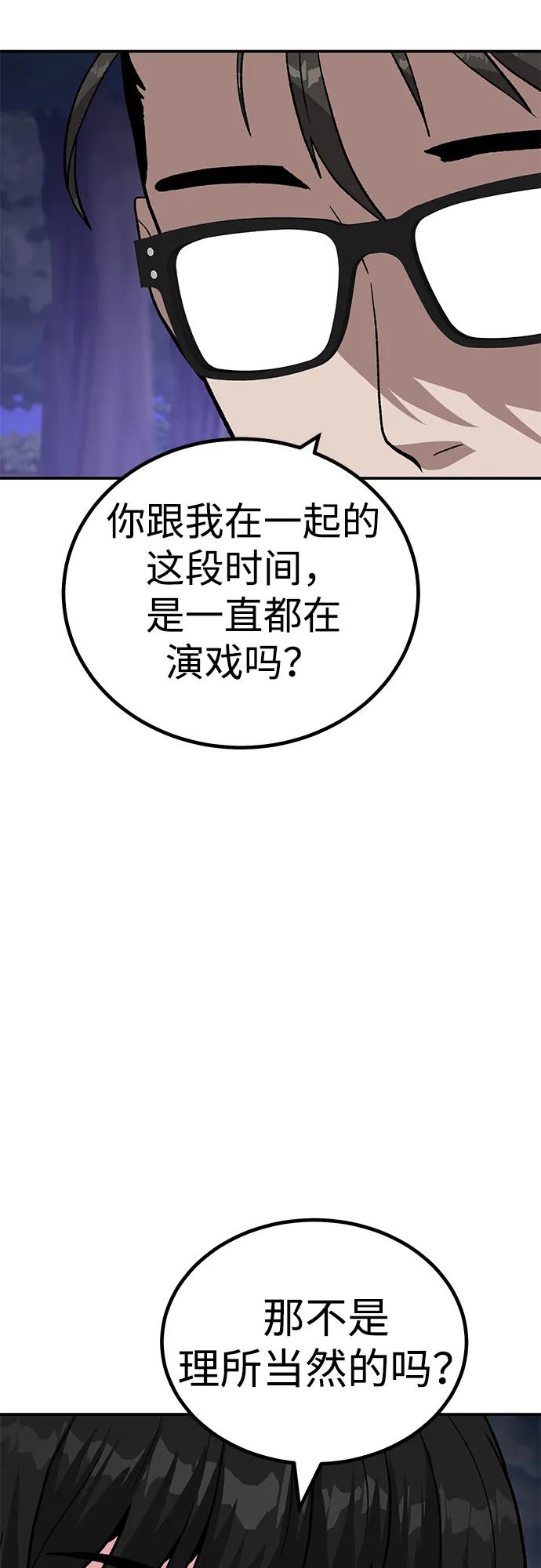 《钱途无限》[第15话] 刺激的感觉 第112页