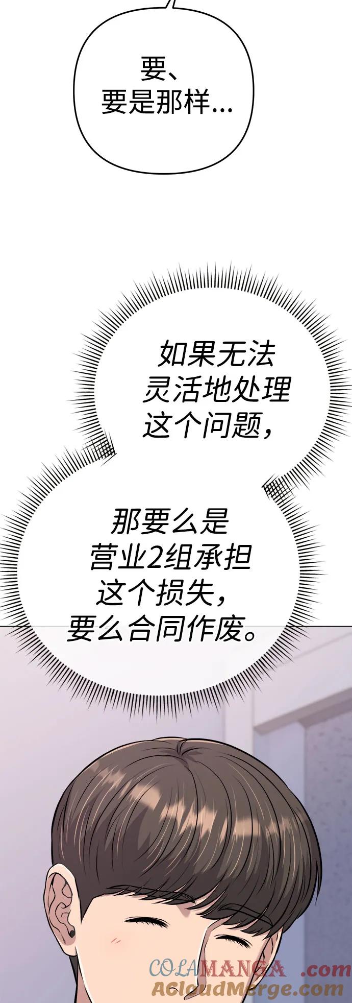 《新职员王小明》第15话 第19页