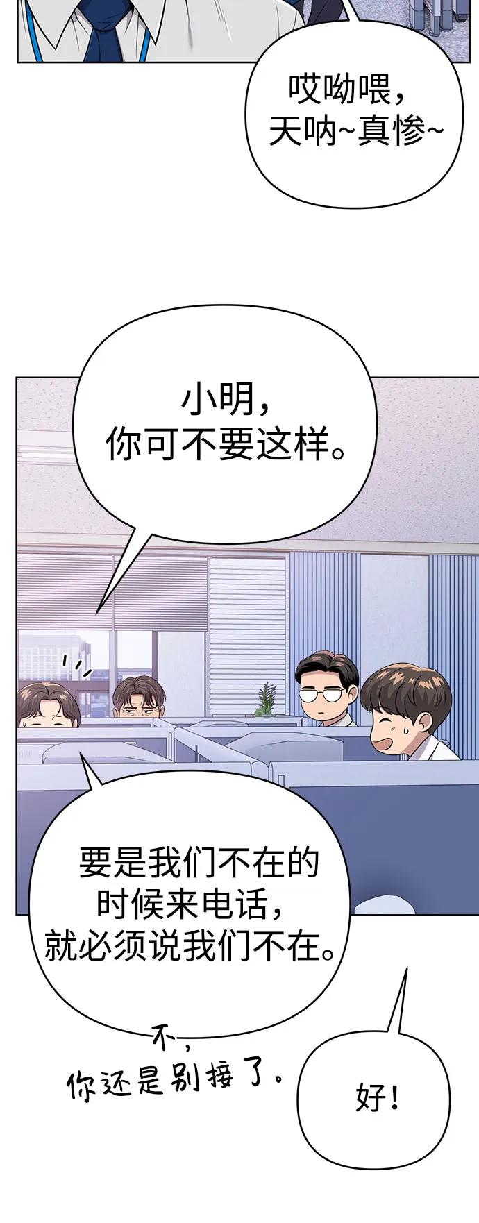 《新职员王小明》第15话 第29页
