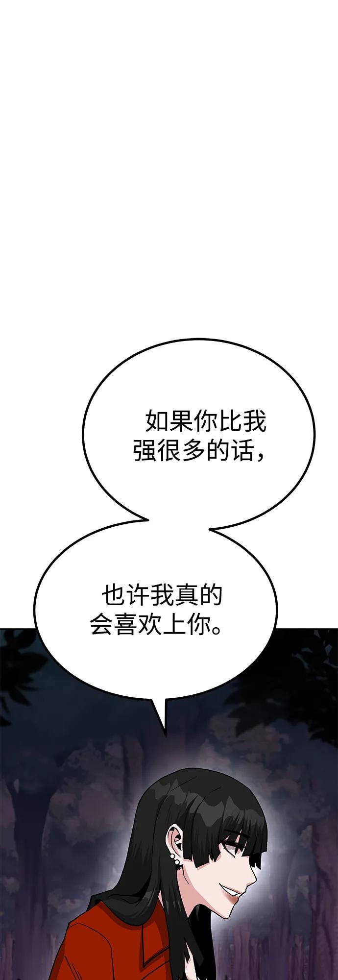 《钱途无限》[第15话] 刺激的感觉 第91页