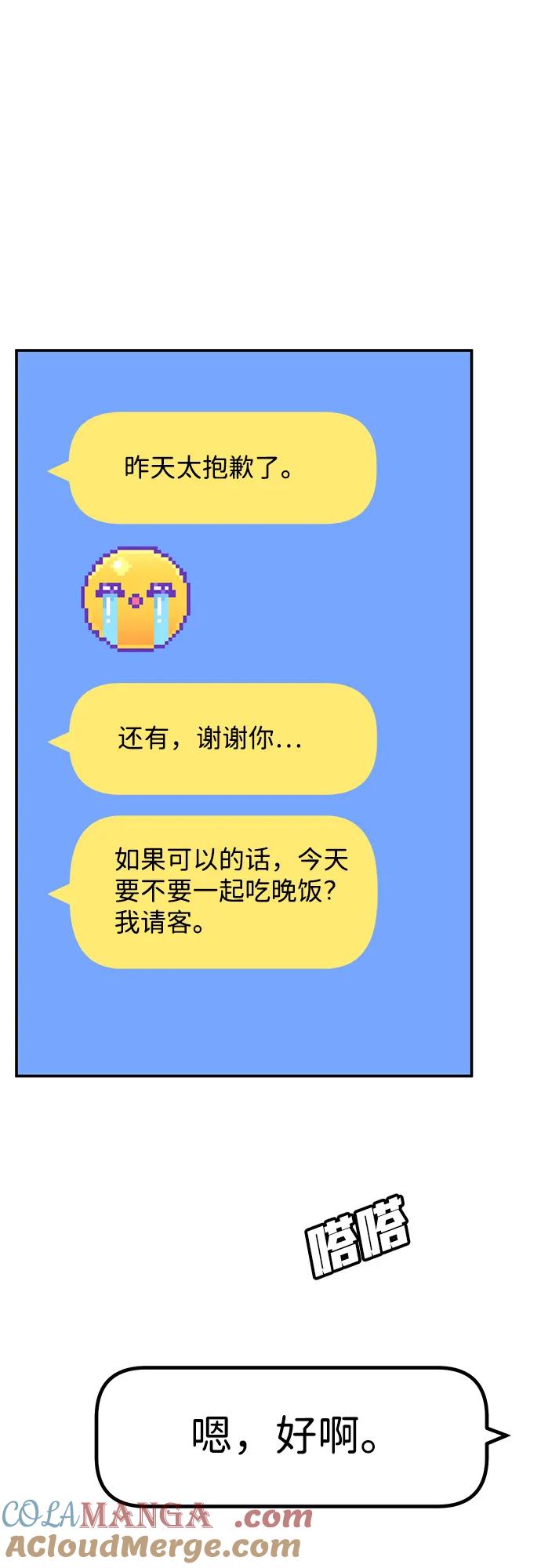 《钱途无限》[第15话] 刺激的感觉 第41页