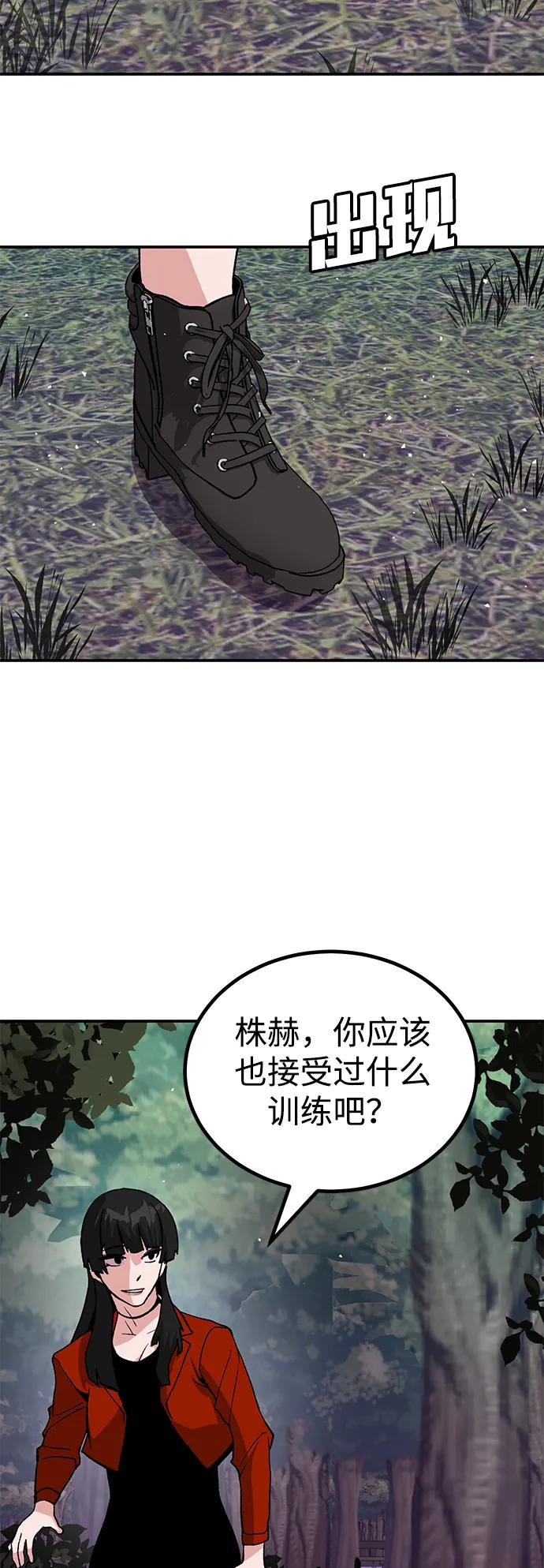 《钱途无限》[第15话] 刺激的感觉 第88页
