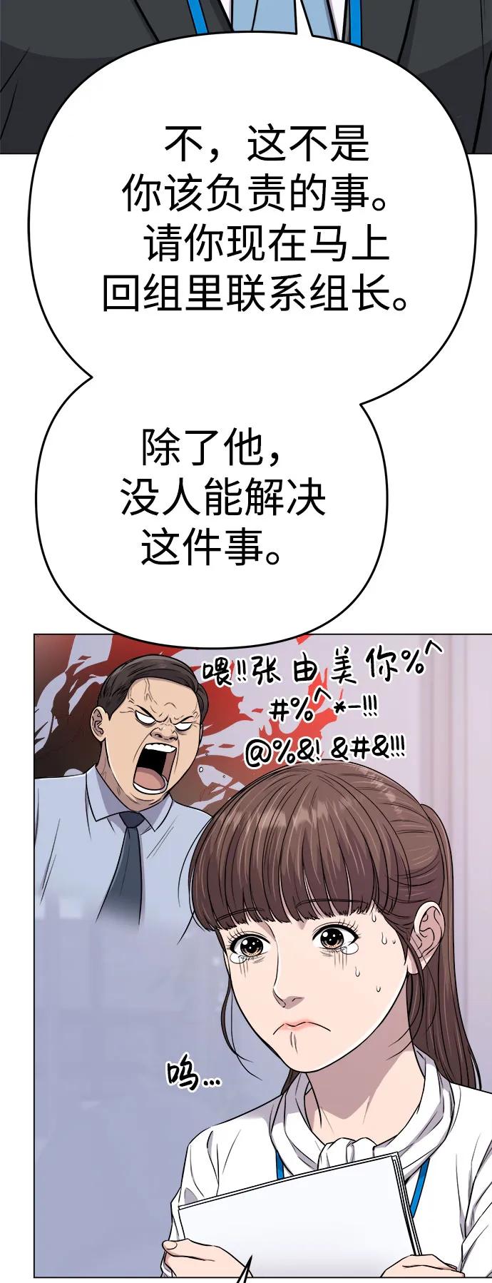 《新职员王小明》第15话 第18页