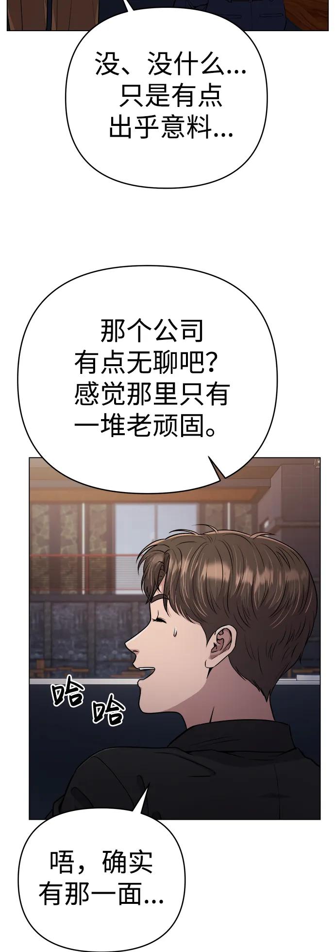 《新职员王小明》第15话 第53页