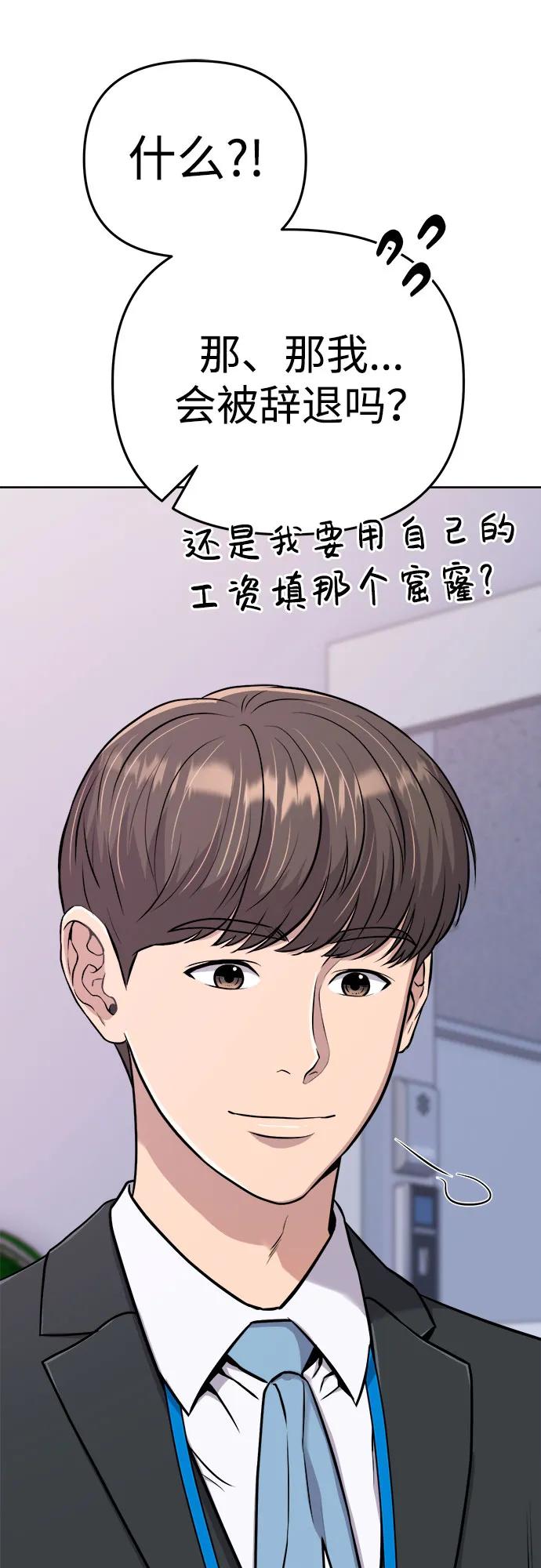 《新职员王小明》第15话 第17页