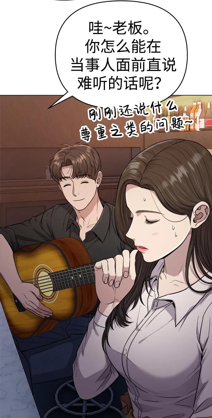 《新职员王小明》第15话 第54页