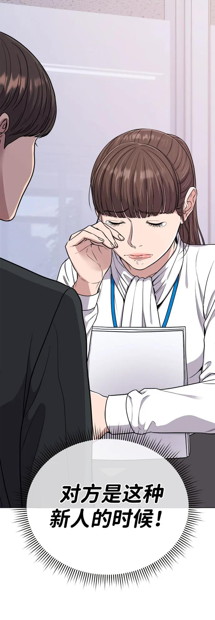 《新职员王小明》第15话 第14页