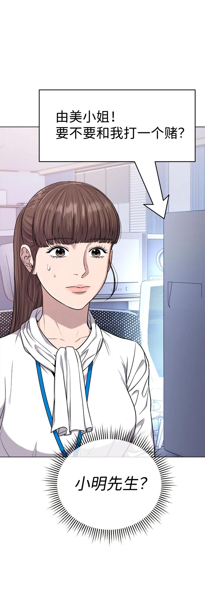 《新职员王小明》第15话 第32页