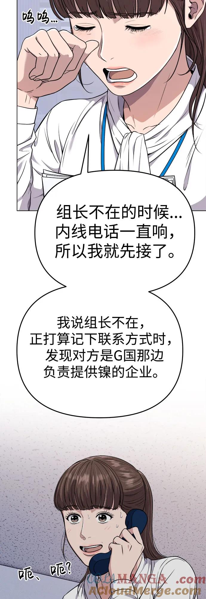 《新职员王小明》第15话 第4页