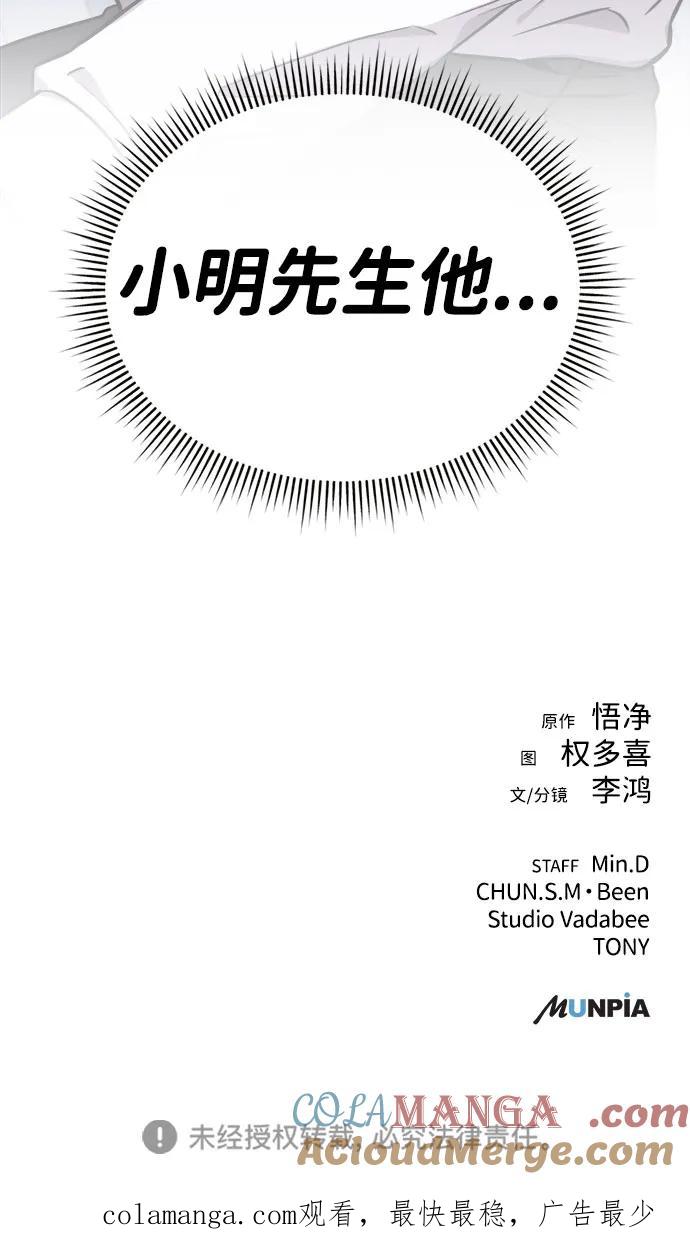 《新职员王小明》第15话 第79页