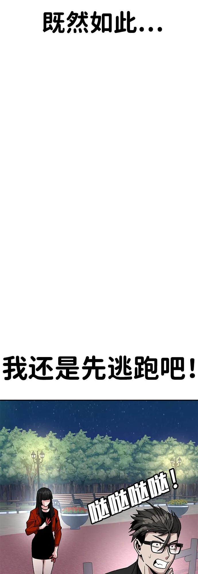 《钱途无限》[第15话] 刺激的感觉 第83页