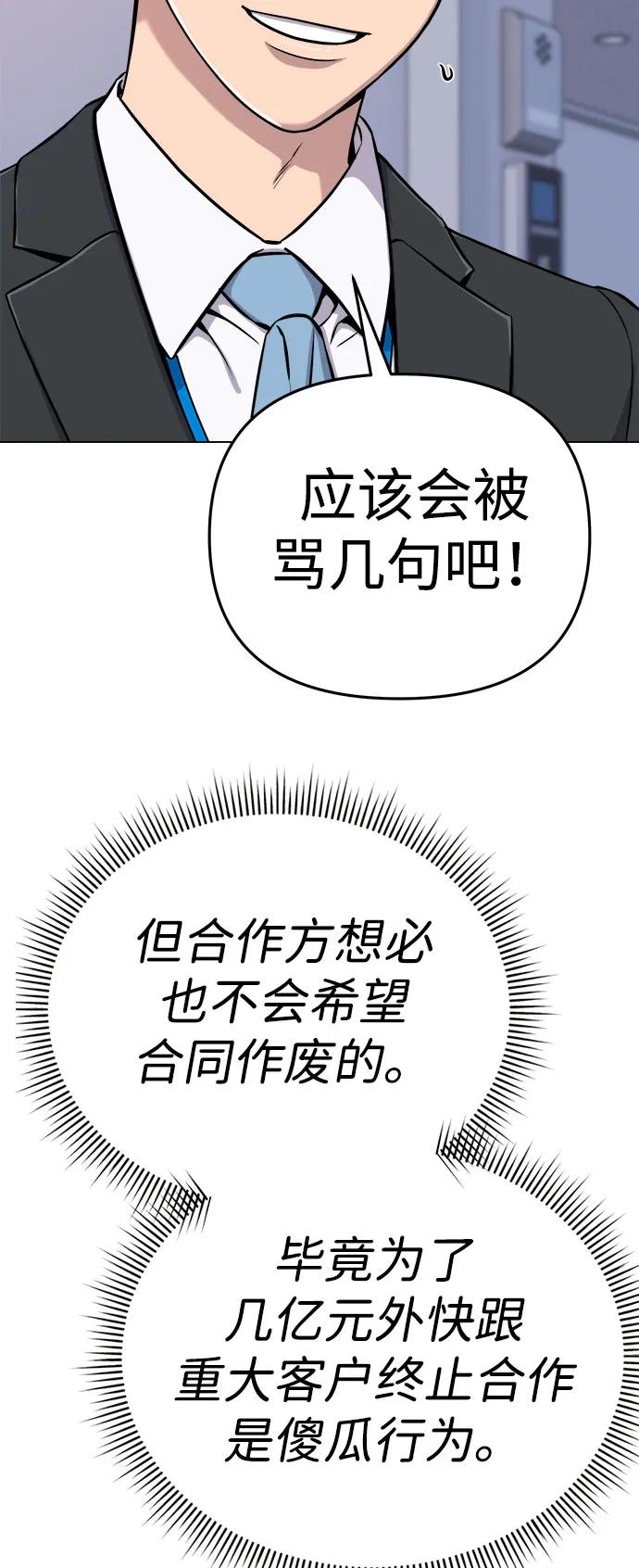 《新职员王小明》第15话 第20页