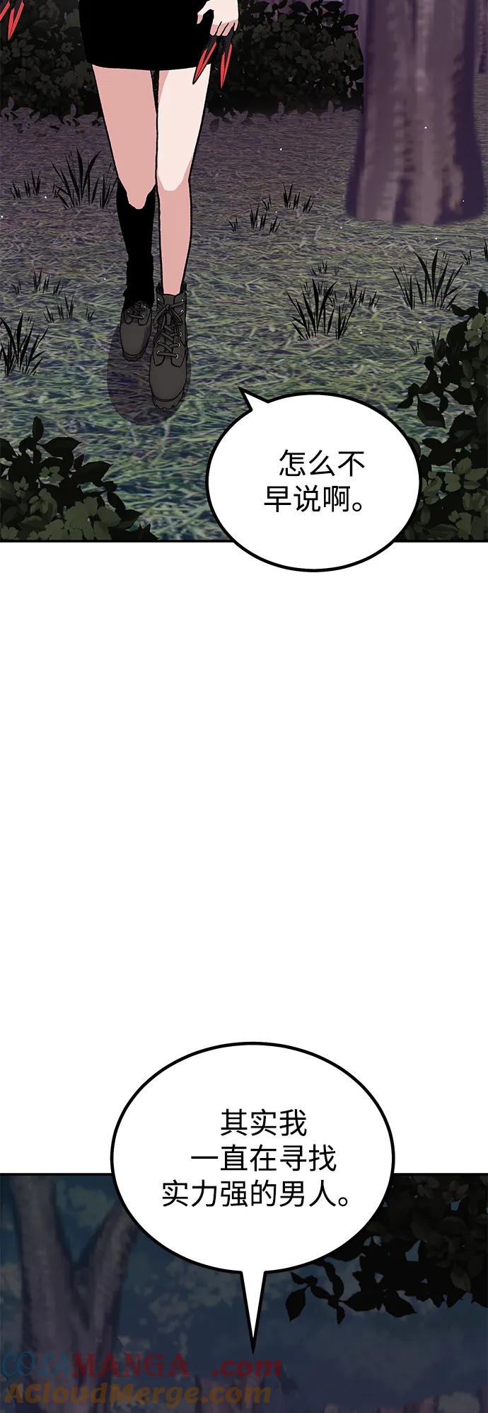 《钱途无限》[第15话] 刺激的感觉 第89页