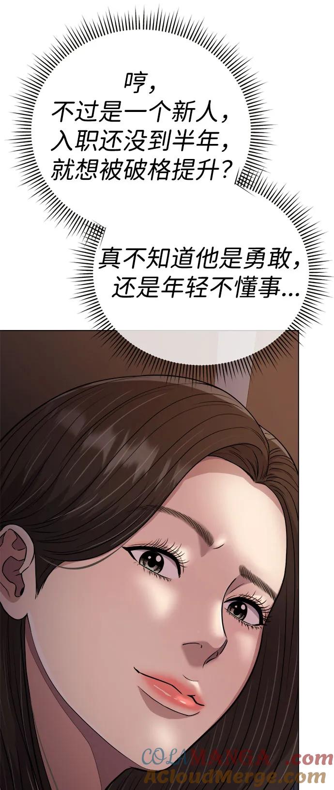 《新职员王小明》第15话 第64页