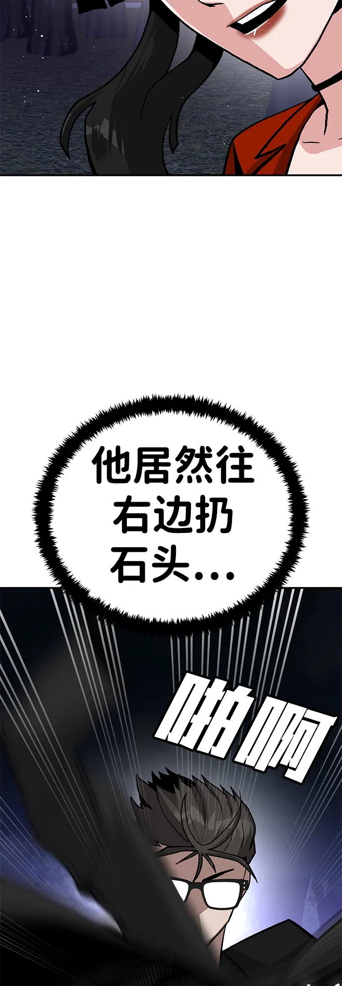 《钱途无限》[第15话] 刺激的感觉 第95页