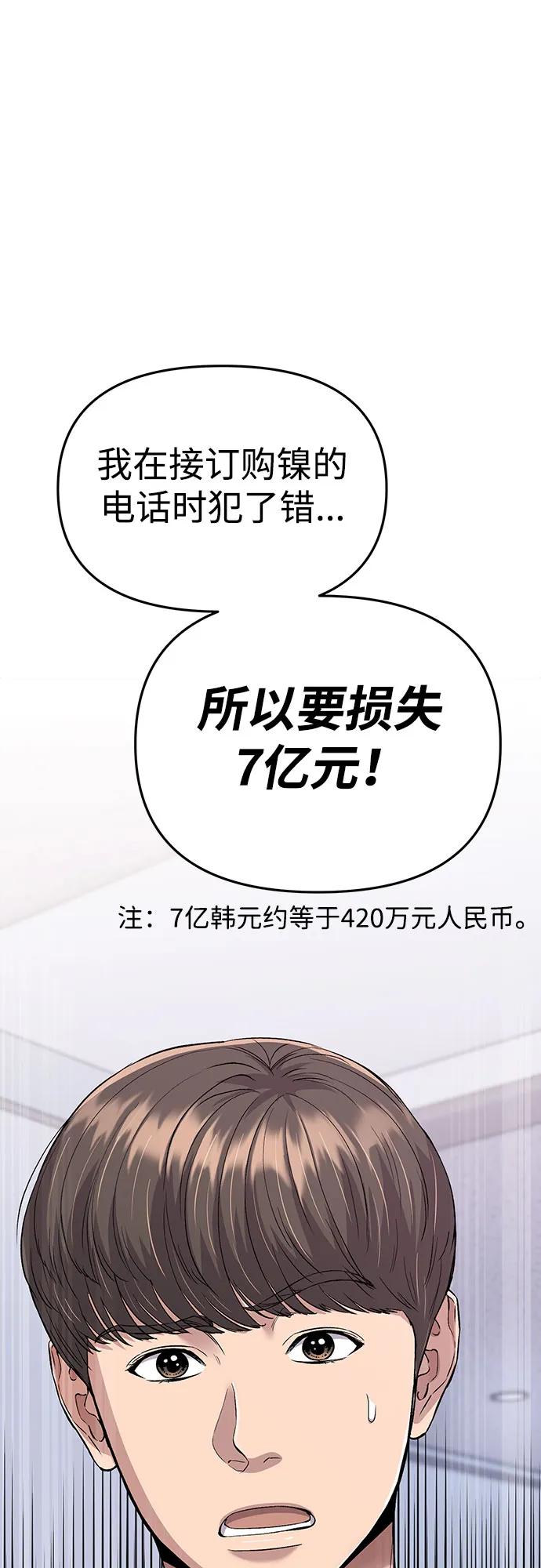 《新职员王小明》第15话 第2页