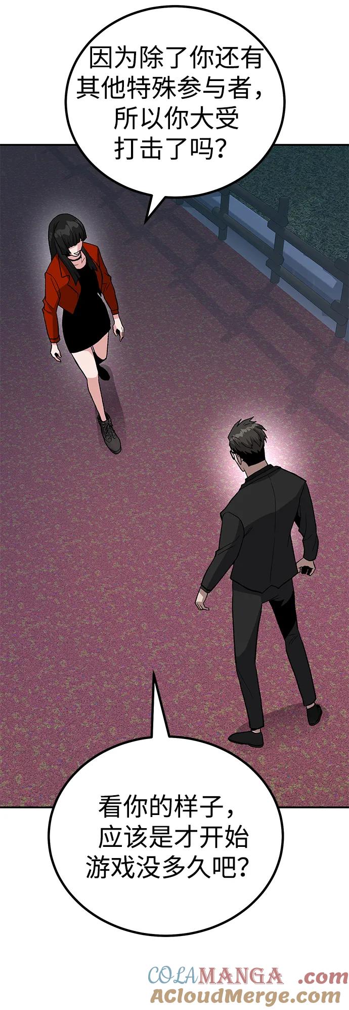 《钱途无限》[第15话] 刺激的感觉 第73页