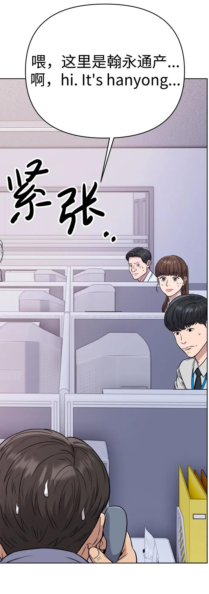 《新职员王小明》第15话 第71页
