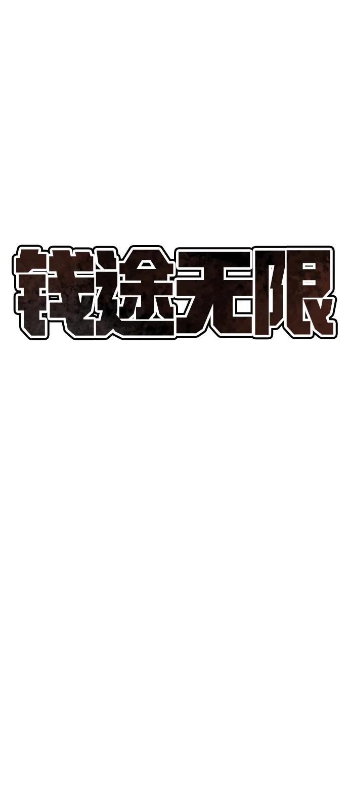 《钱途无限》[第15话] 刺激的感觉 第20页