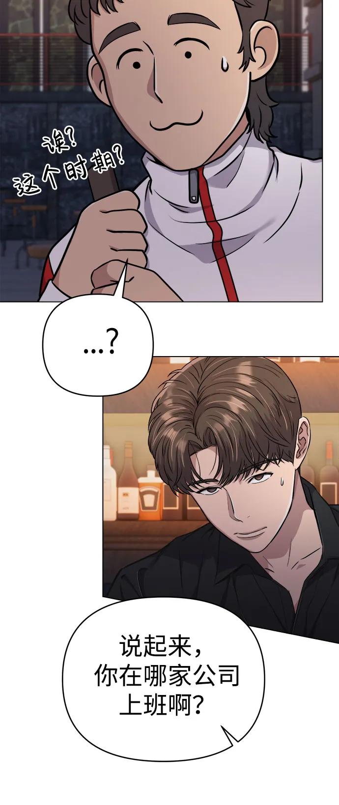 《新职员王小明》第15话 第50页