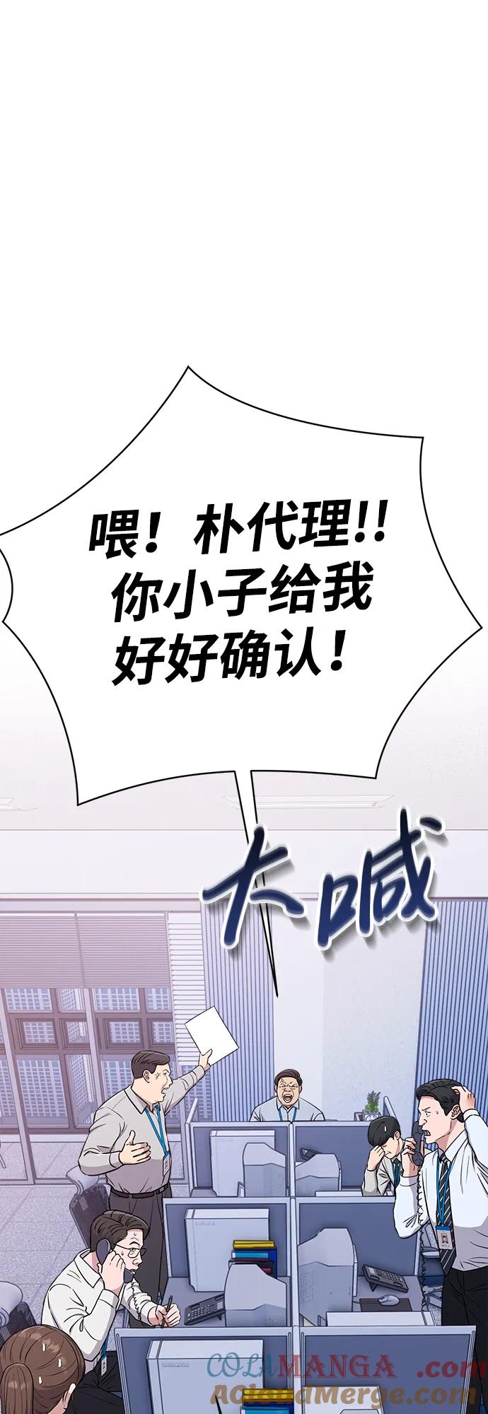 《新职员王小明》第15话 第25页