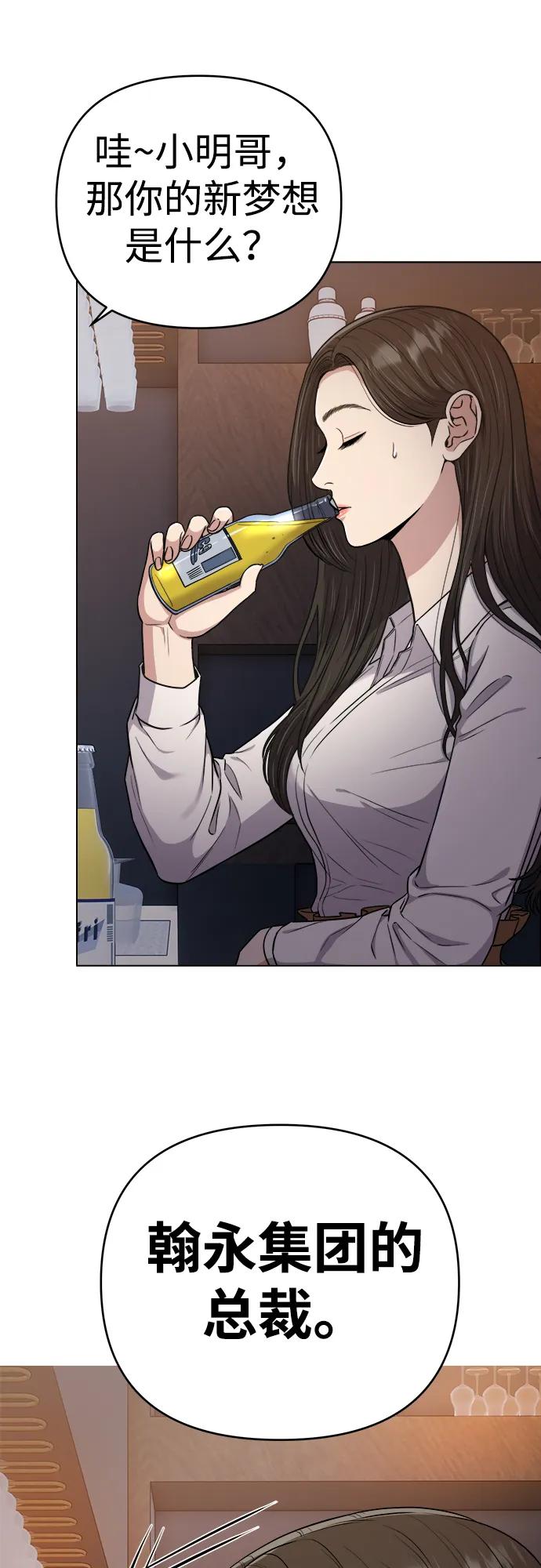 《新职员王小明》第15话 第59页