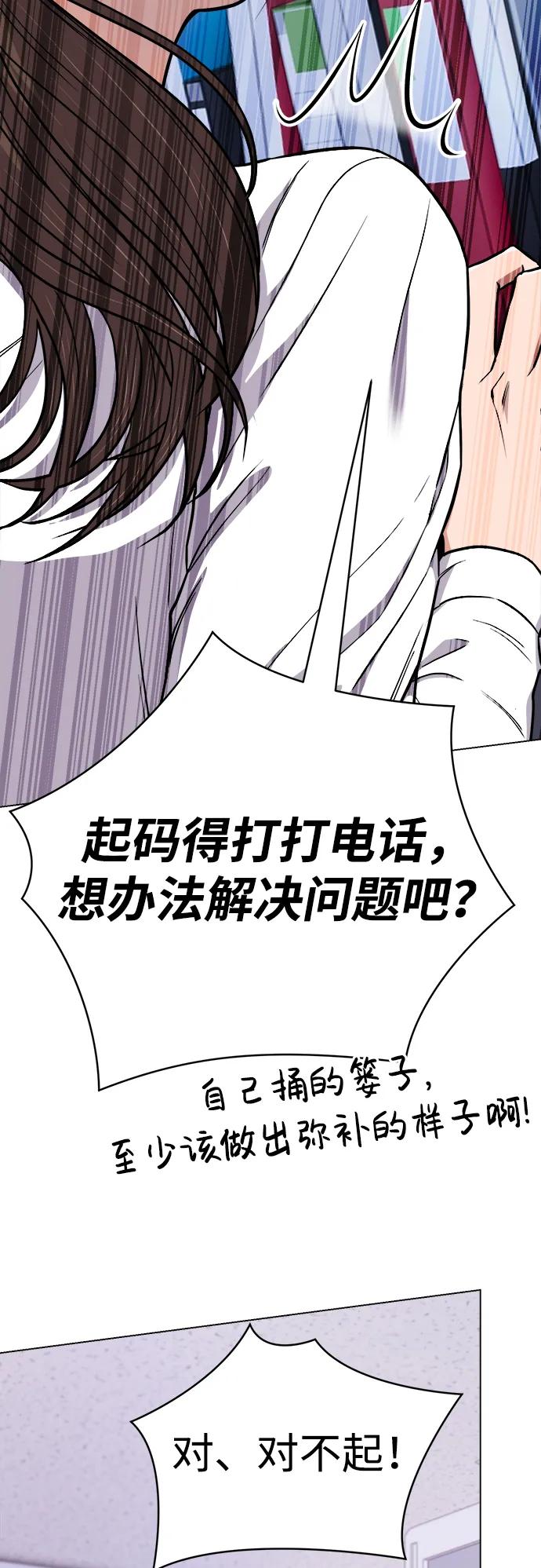 《新职员王小明》第15话 第36页