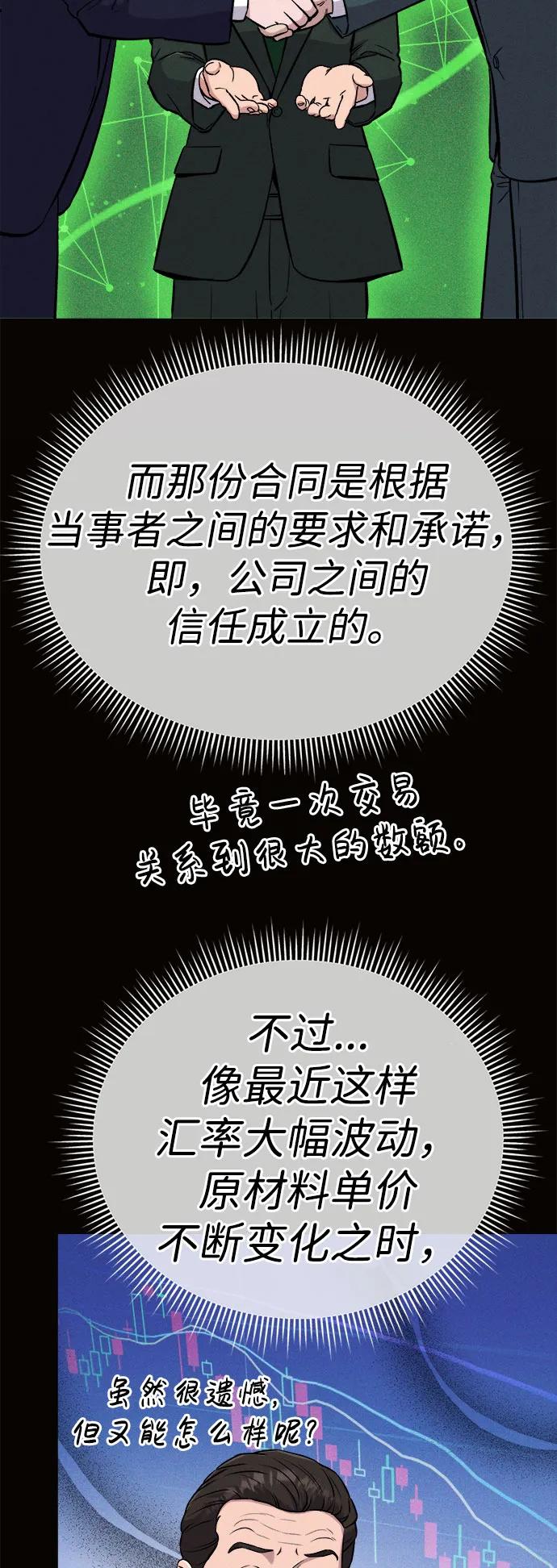 《新职员王小明》第15话 第12页