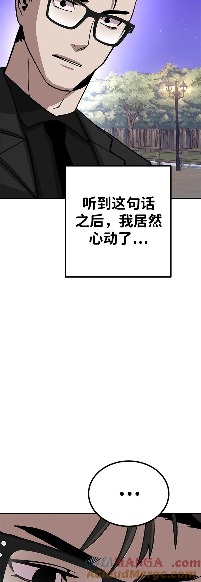 《钱途无限》[第15话] 刺激的感觉 第57页