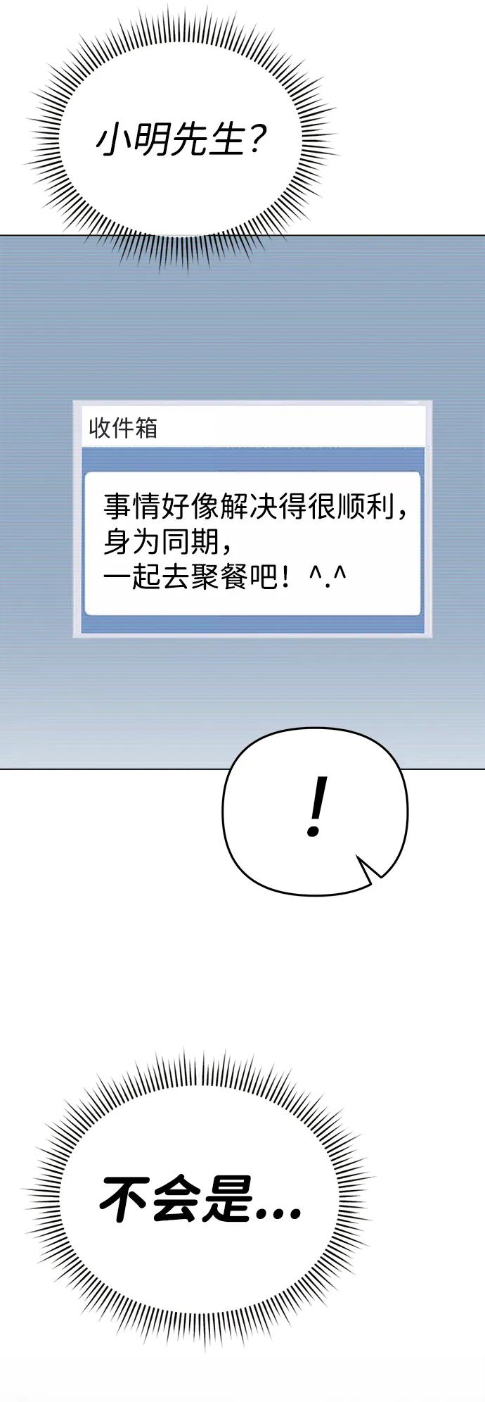 《新职员王小明》第15话 第77页