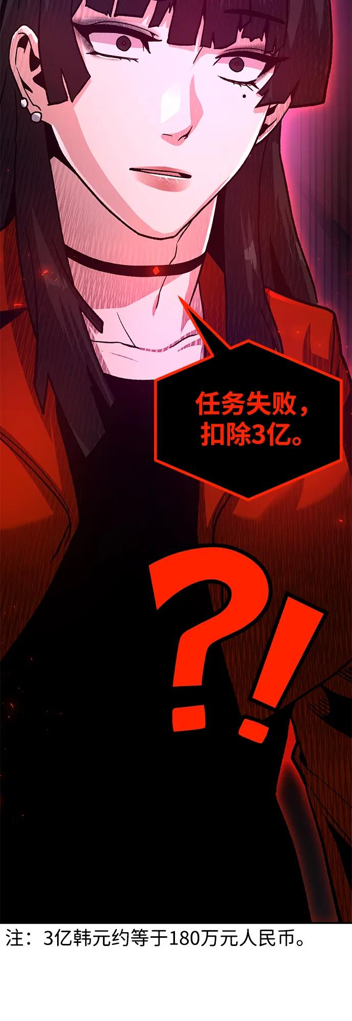 《钱途无限》[第15话] 刺激的感觉 第68页