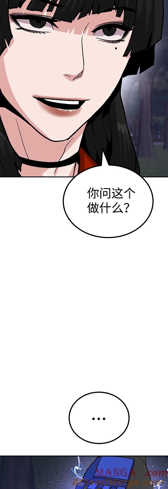 《钱途无限》[第15话] 刺激的感觉 第113页