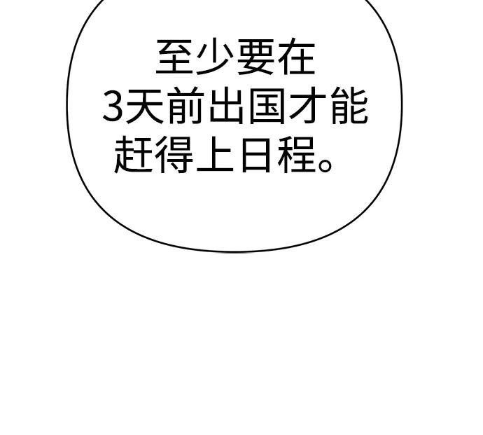 《新职员王小明》第16话 第72页
