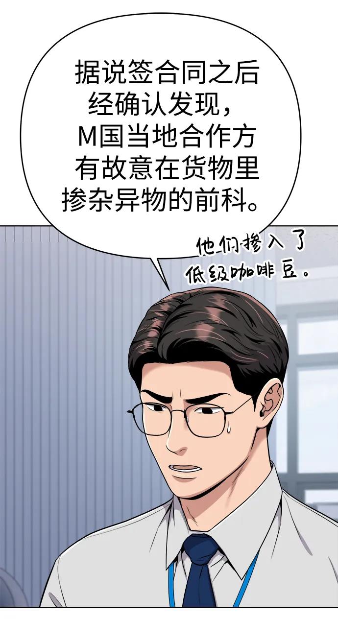 《新职员王小明》第16话 第68页