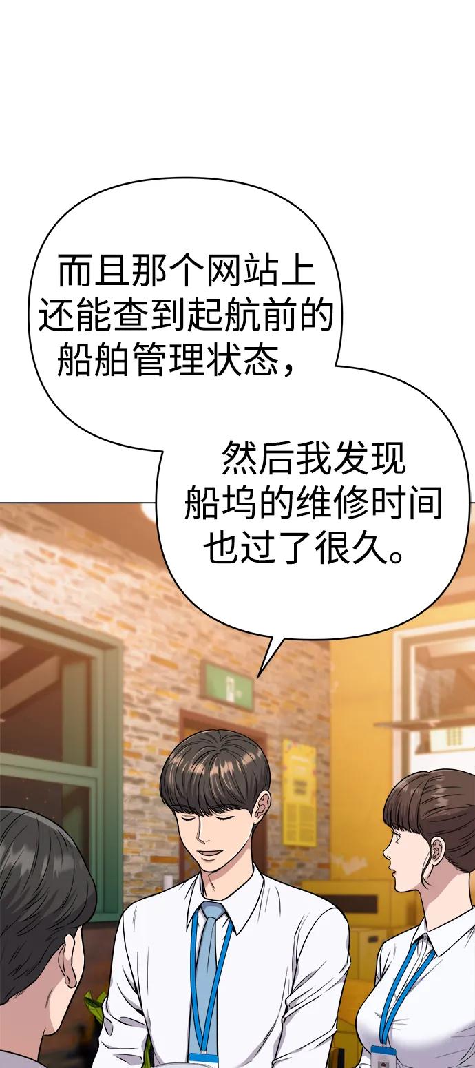《新职员王小明》第16话 第24页