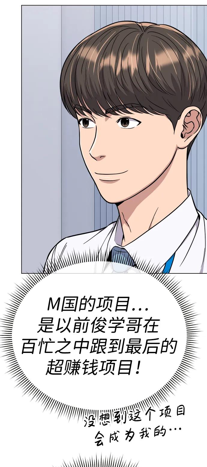 《新职员王小明》第16话 第57页