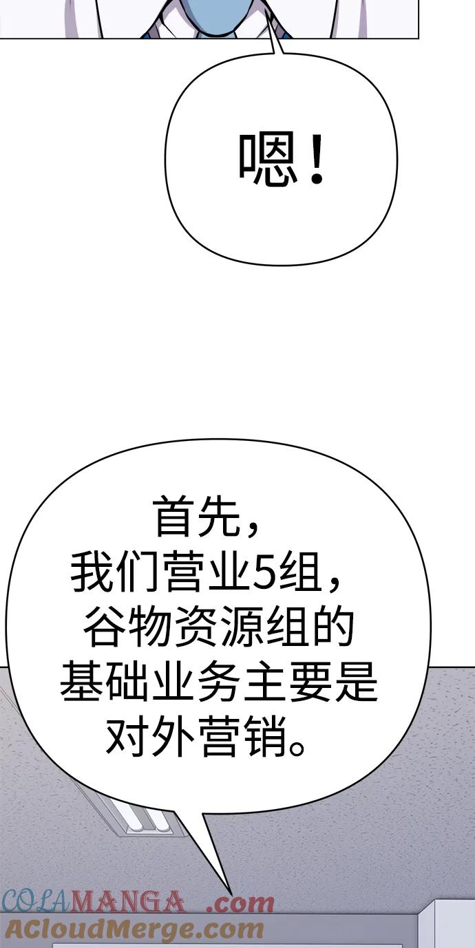 《新职员王小明》第16话 第46页