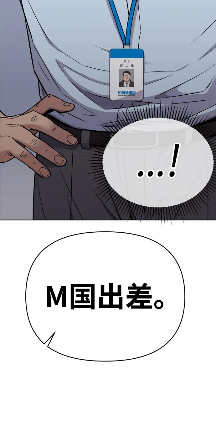 《新职员王小明》第16话 第89页
