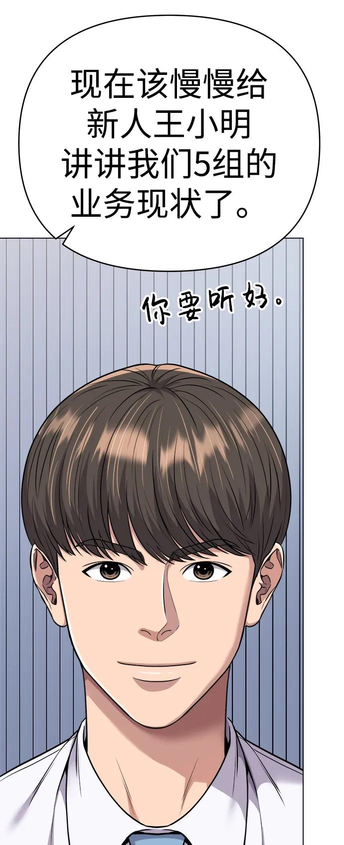 《新职员王小明》第16话 第45页