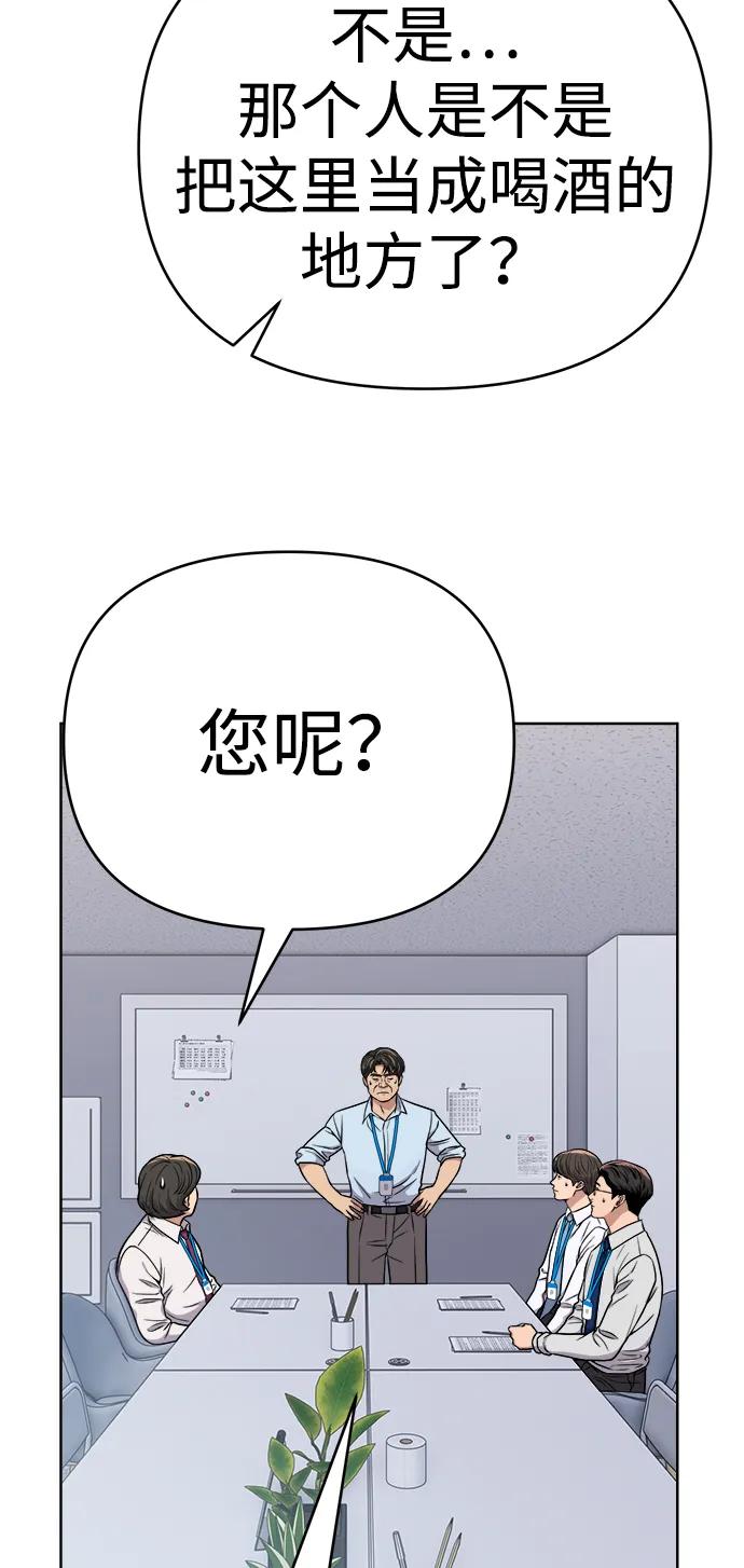 《新职员王小明》第16话 第77页