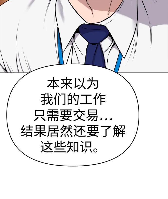 《新职员王小明》第16话 第26页