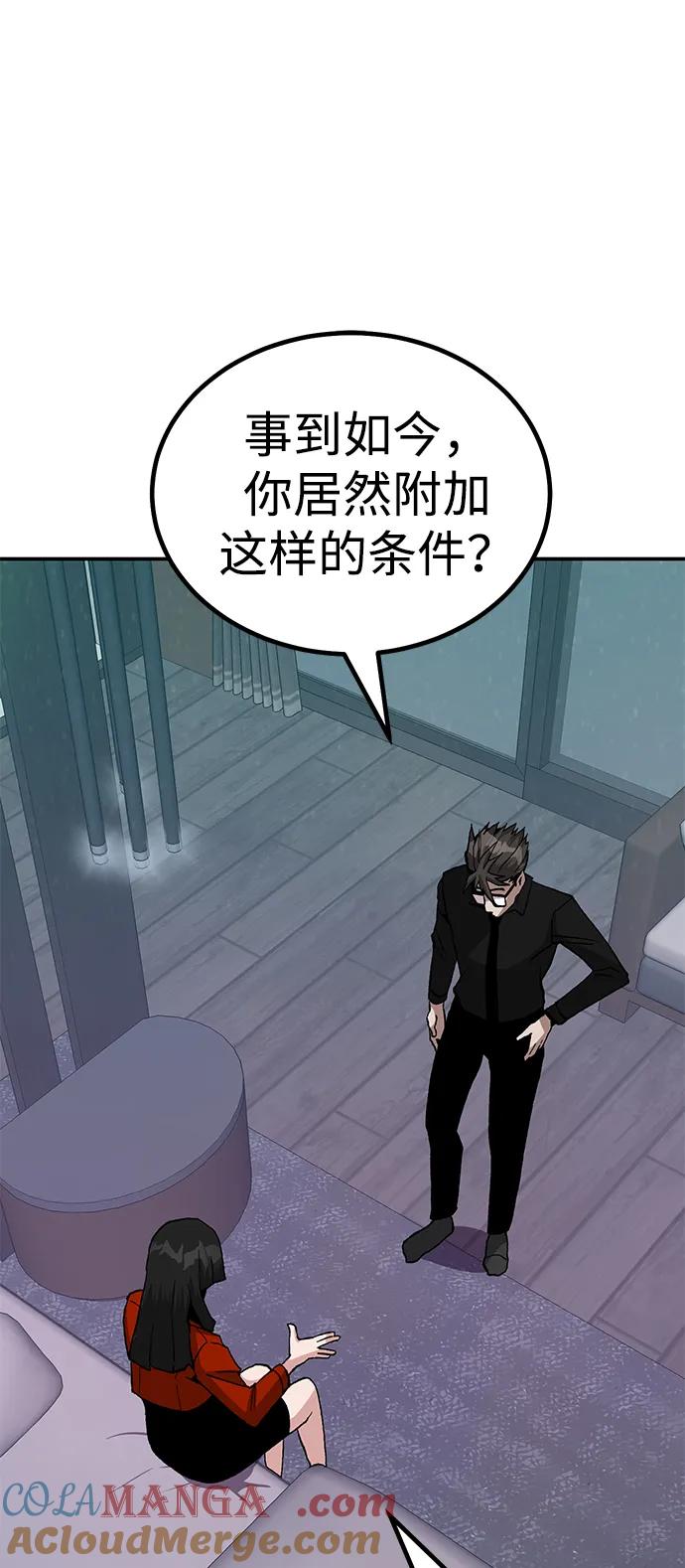 《钱途无限》[第16话] 杀手VS特殊部队 第97页