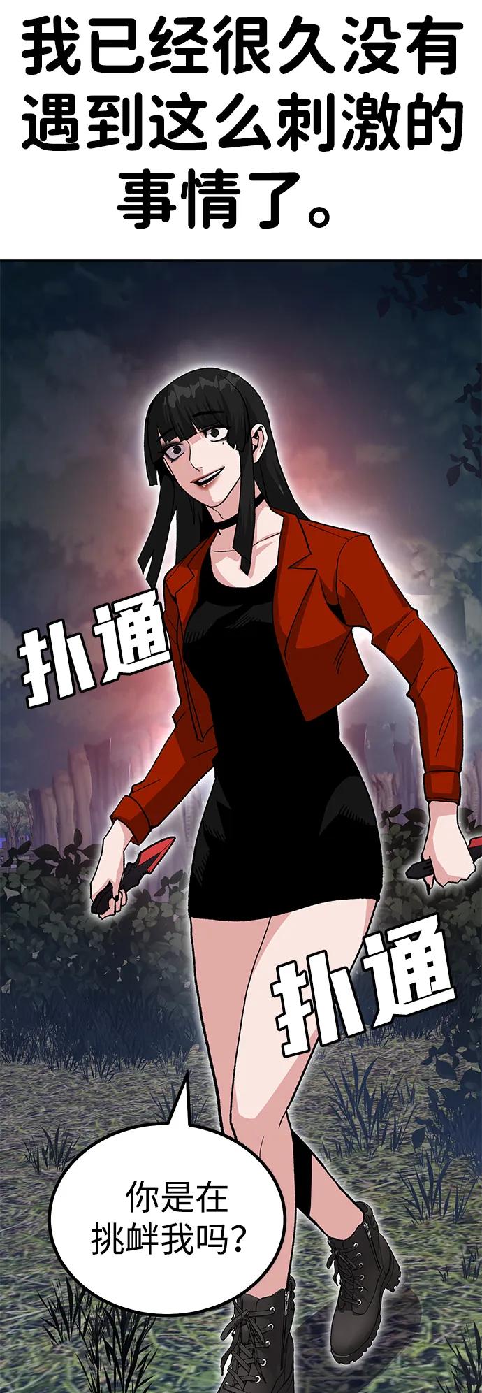 《钱途无限》[第16话] 杀手VS特殊部队 第39页