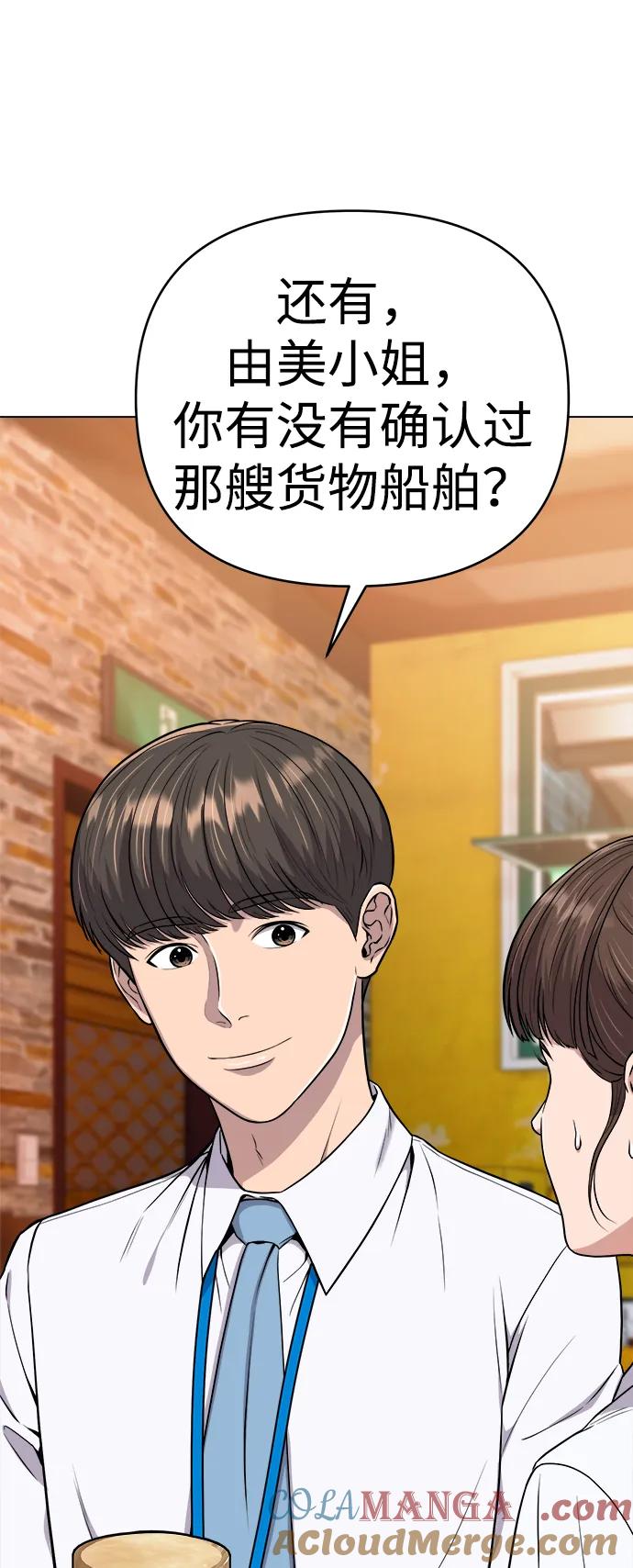《新职员王小明》第16话 第22页