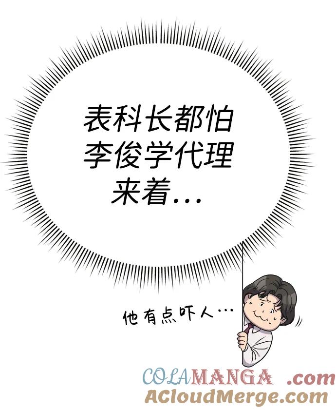《新职员王小明》第16话 第34页