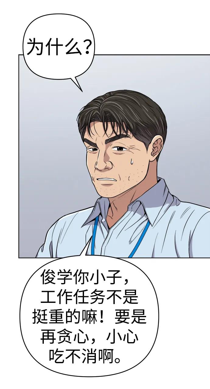 《新职员王小明》第16话 第59页