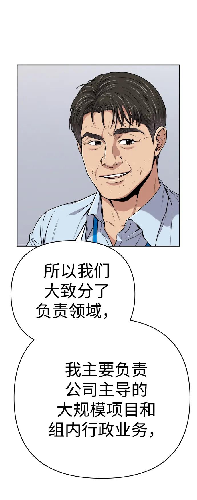 《新职员王小明》第16话 第48页