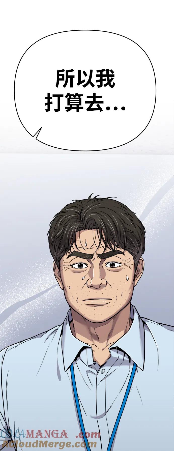 《新职员王小明》第16话 第88页