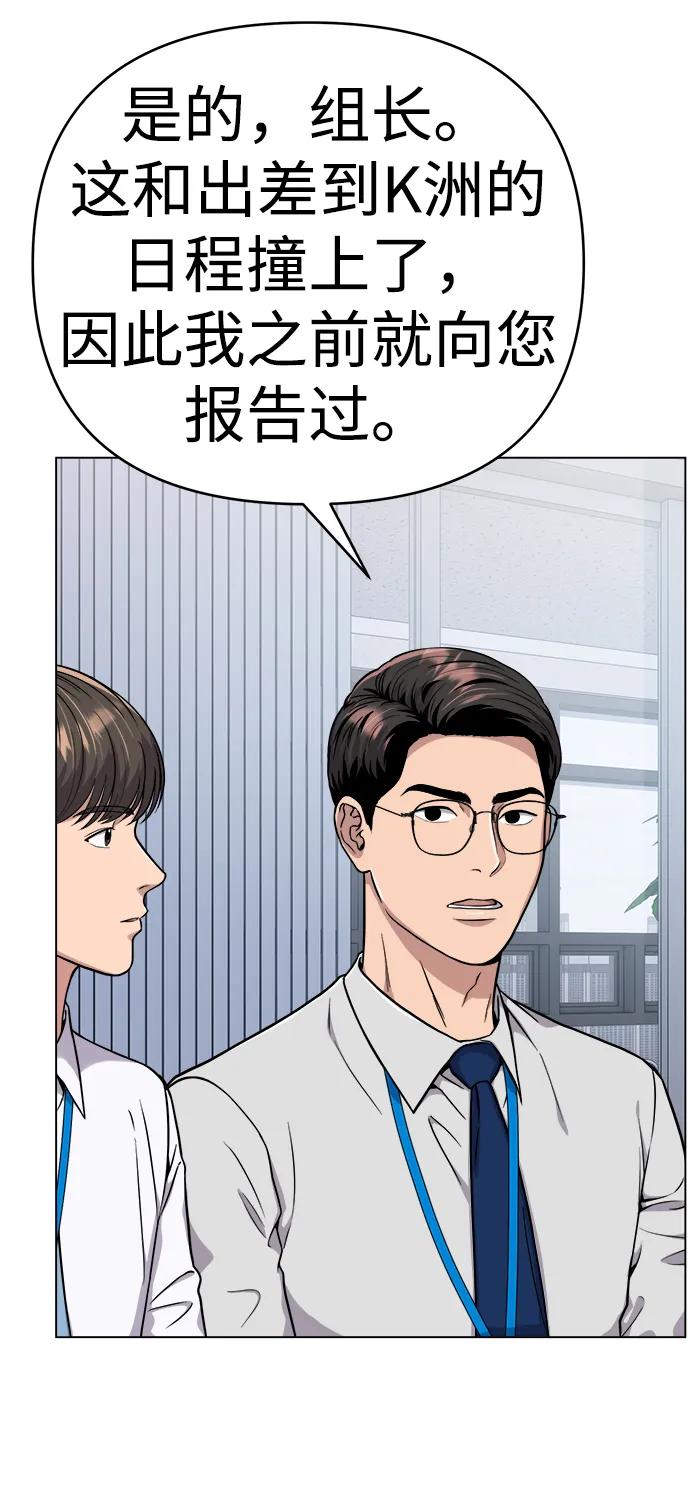 《新职员王小明》第16话 第54页